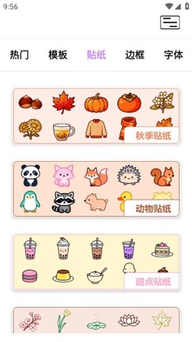 趣贴贴标签图3