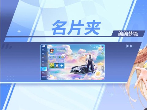 qq飞车名片怎么弄的[图1]