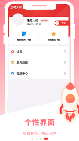 法考大师图3