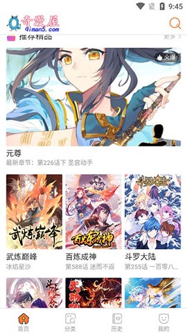 奇漫屋漫画图3