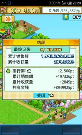大空公顷农场图3