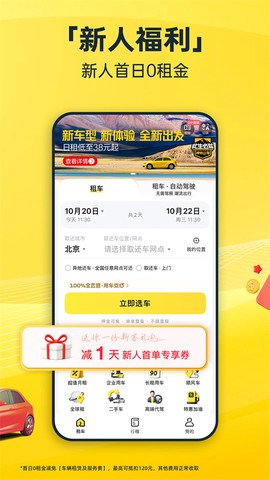 神州租车app图3