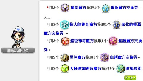 冒险岛2怎么改外貌[图2]