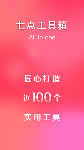 七点工具箱图1