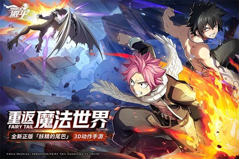 妖精的尾巴：激斗图2