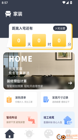 家居设计师[图3]