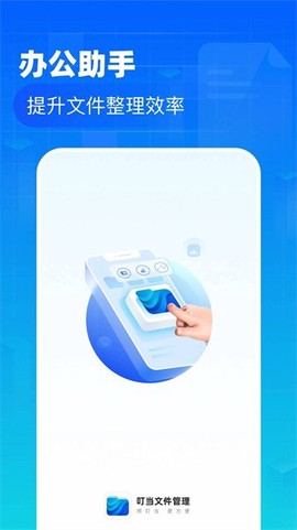 叮当文件管理[图1]