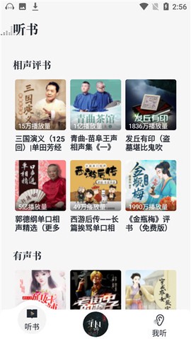 广播收音机极速版图1