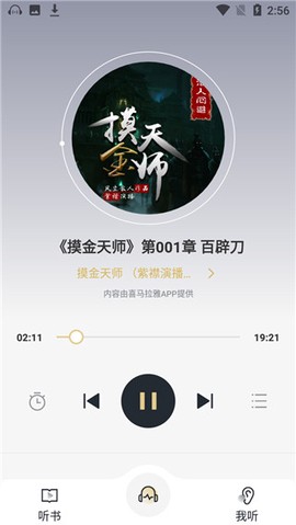 广播收音机极速版图2
