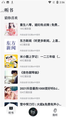 广播收音机极速版图3