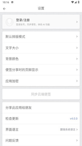 锤子便签图1