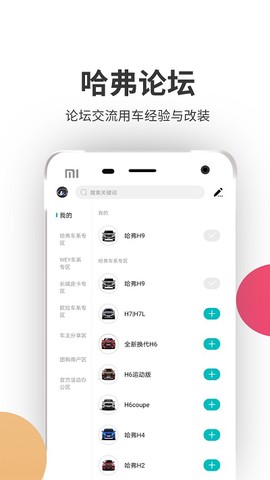哈弗车友会[图1]