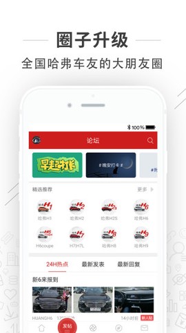 哈弗车友会图2