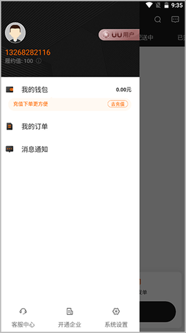 UU跑腿商家版[图1]