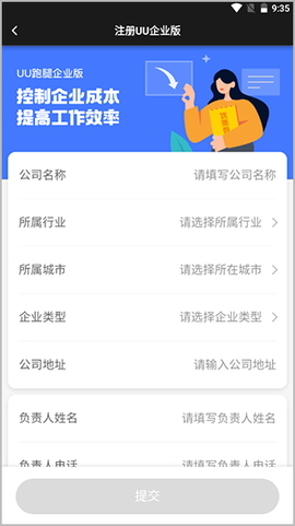 UU跑腿商家版[图2]