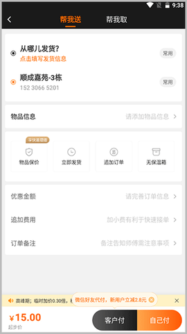 UU跑腿商家版[图4]