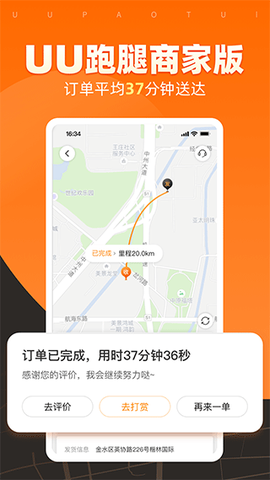 UU跑腿商家版图1