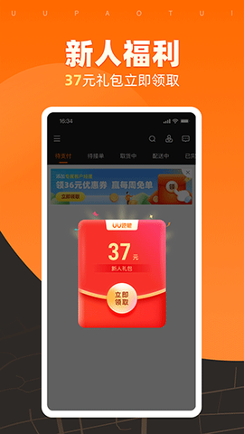 UU跑腿商家版图2