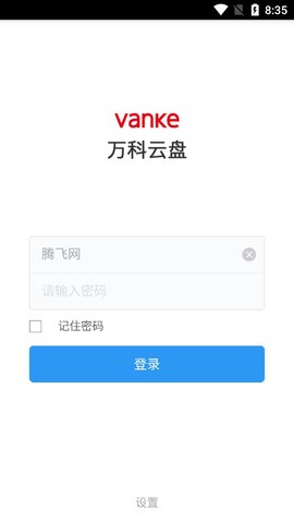 万科云盘图3