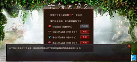 免费大话2怎么挣钱