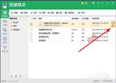剑网3按键精灵怎么[图2]