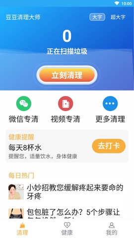 豆豆清理大师[图1]