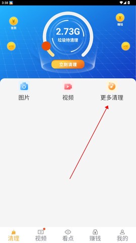 豆豆清理大师[图4]