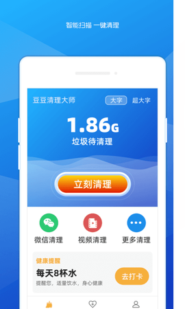 豆豆清理大师图2