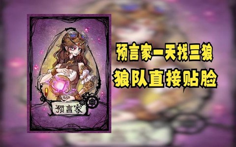 狼人杀中贴脸什么意思