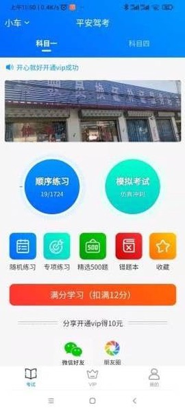 平安驾考图1