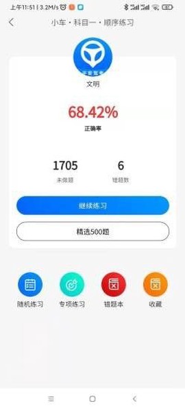 平安驾考图2