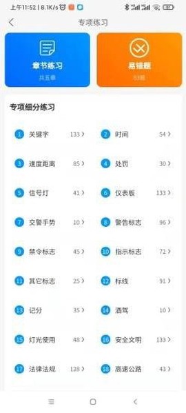 平安驾考图3