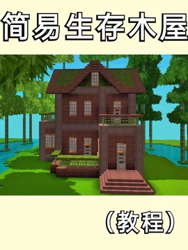 迷你世界怎么做隐藏的房子[图1]