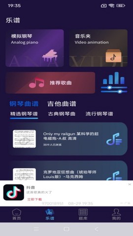 唱歌音调仪图3