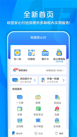 校园安心付图1