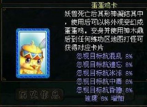 问道手游蛋蛋鸡怎么样