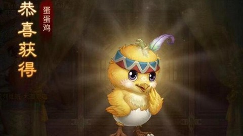 问道手游蛋蛋鸡怎么样[图2]