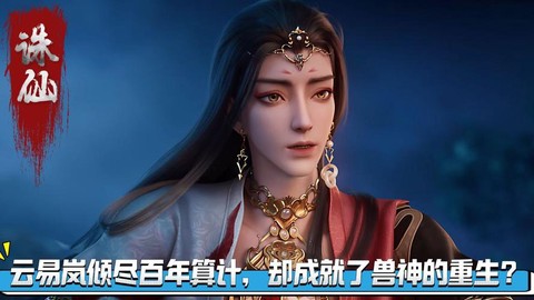 诛仙手游云易岚怎么得[图2]