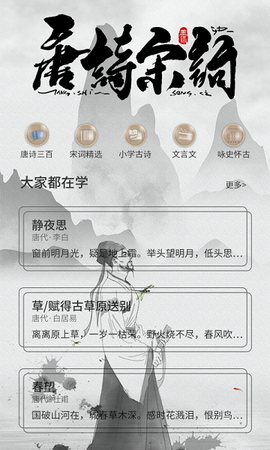 唐诗宋词鉴赏[图1]