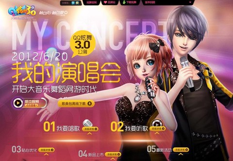 qq炫舞唱歌怎么清唱