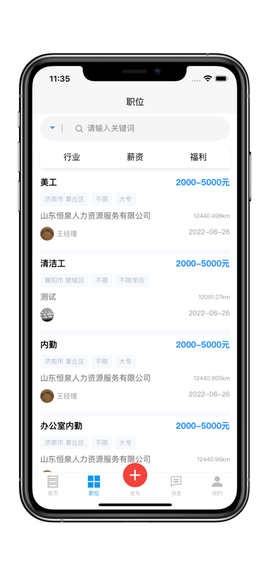 今招聘信息图3