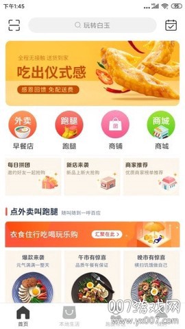 如意同城图1