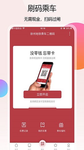 徐州地铁[图1]