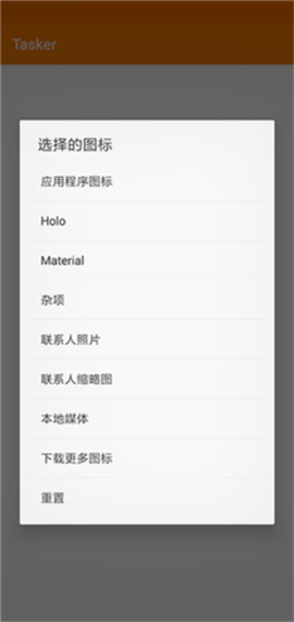 tasker汉化版[图1]