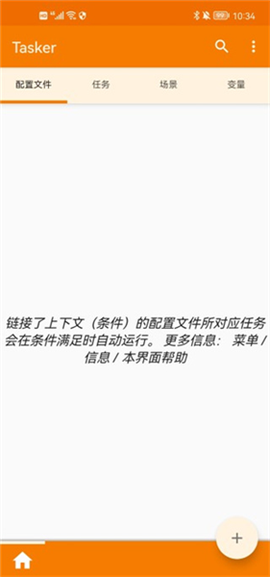 tasker汉化版[图2]