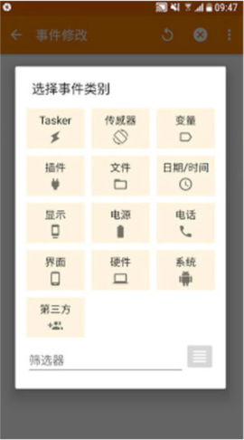 tasker汉化版[图4]