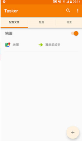 tasker汉化版[图5]