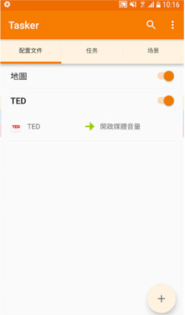 tasker汉化版[图8]