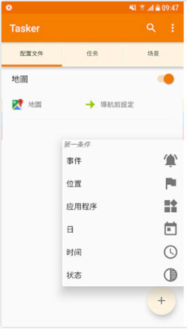 tasker汉化版图3