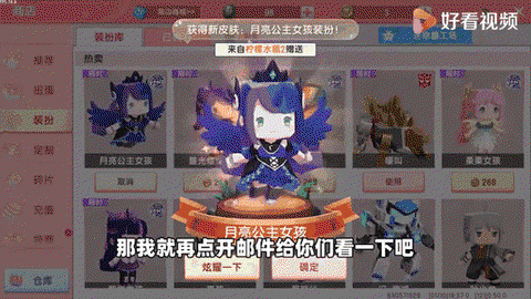 迷你世界如何送邮件[图2]